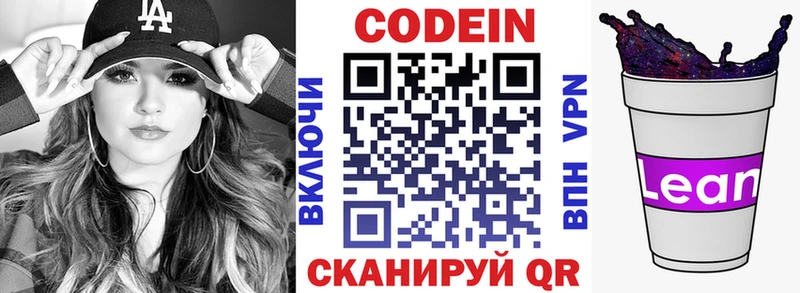 маркетплейс клад Пикалёво Кодеиновый сироп Lean Purple Drank